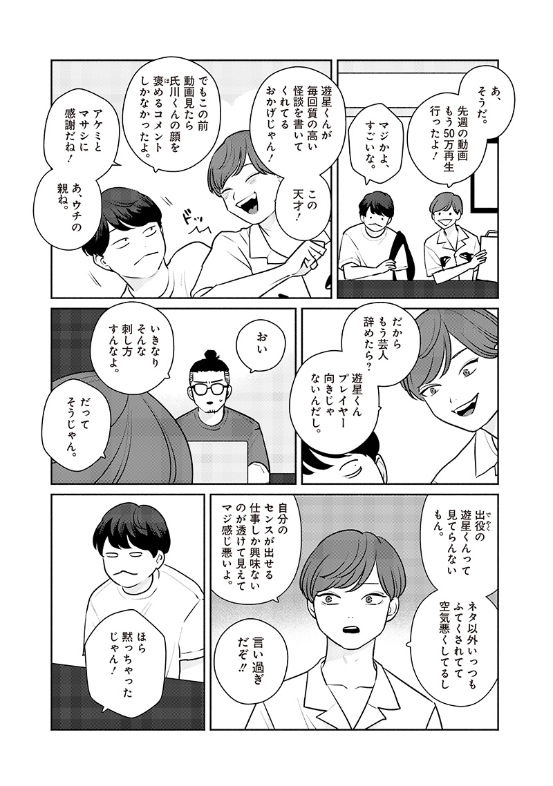 Meguru Yuusei - Chapter 1 - Page 19